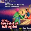 About Lakha Dharam Karo To Tame Dhani Panu Melo Song