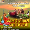 Vachan Re Sambhari Vela Jagajo