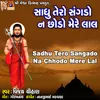 About Sadhu Tero Sangado Na Chhodo Mere Lal Song