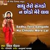 Sadhu Tero Sangado Na Chhodo Mere Lal