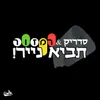 About !תביא נייר Song