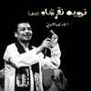 Asmar El Louna Live