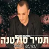 About משתגע בגללה Song