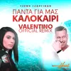 Panta Gia Mas Kalokairi Valentino Remix