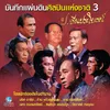 About นางในดวงใจ Song