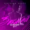 Зажигай Dj Flight Radio Mix