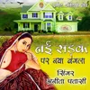 Banna Sadak Sadak Aaijo Rajasthani Song