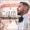 About הללויה Song