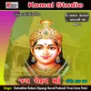 Jay Chehar Ma _ Sangeet Rupak _ Vol - 2