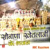 Sonana Bhairu Ji Man Basiya Bhajan Marwadi