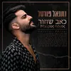 About כאב שחור Song