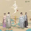 About 泉林乐土 成人版 Song