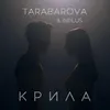 Крила Dance mix