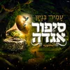 About סיפור אגדה Song