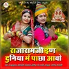 About Rajaramji En Duniya Me Pacha Aavo Song