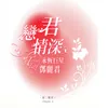 About 你怎麼說 Song