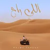 About اللي راح Song