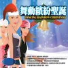 SANTA CLAUS IS COMING TO TOWN 聖誕老人進城