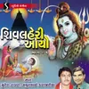 Shankar Nu Damru Bole Che Om Namah Shivay