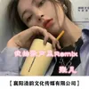 About 我的歌声里Remix Song