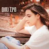 About תמיד Song