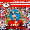 אמרו עליי הכל