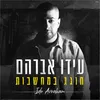 About חוגג במחשבות Song