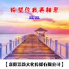 About 盼望你我再相聚 Song