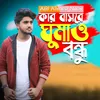 About Kar Basore Gumao Bondhu Song