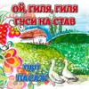 Пожалій ти мене