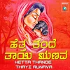 About Hetta Thande Thayi Runava Song