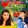 About Dikha Deb Sina Chir Ke Song