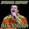 Не моя вина