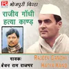 Rajeev Gandhi Hatya Kand