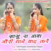 About Sasu Ra Jaya Gouri Thane Yaad Kre Song