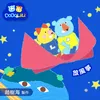 About 放風箏 趙樹海童謠集 Song