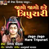 About Jago Jago Hare Tripurari Song