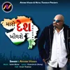 About Maro Desh Khilashe Gujarat Khilashe Song