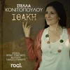 About Ithaki Song