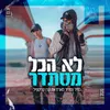 About לא הכל מסתדר Song