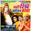 About Chahi Shiv Jaisan Varva Song