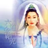 About 六道金剛咒 大圓滿六字明 佩帶成佛咒 Song