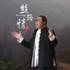 About 丝路情 Song