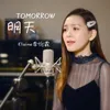 About 明天 Song