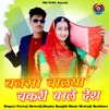 About Bansa Chaliya Chakari Wale Desh Song