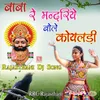 About Baba Re Mandriye Bole Koyaldi Song