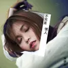 About 不完美情人 Song