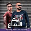 About هخدك رحله علي الزنزانة Song