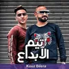 About كوز بيرا Song