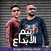 About كلها رفعالي السلاح Song